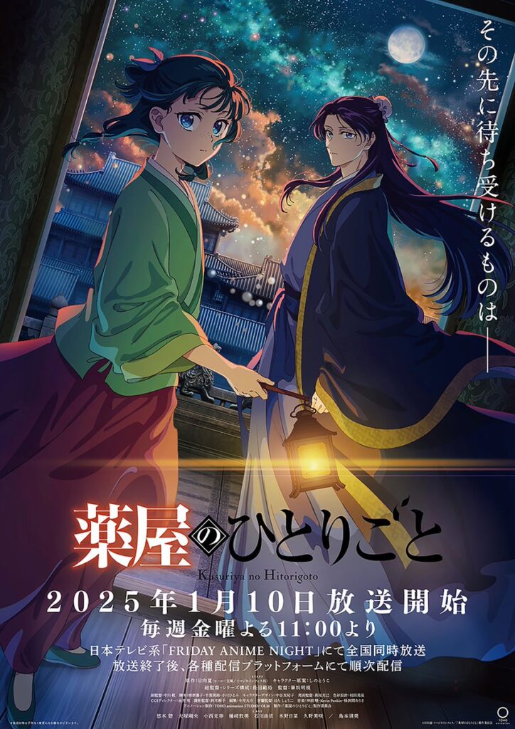 薬屋のひとりごと 第2期キービジュアル