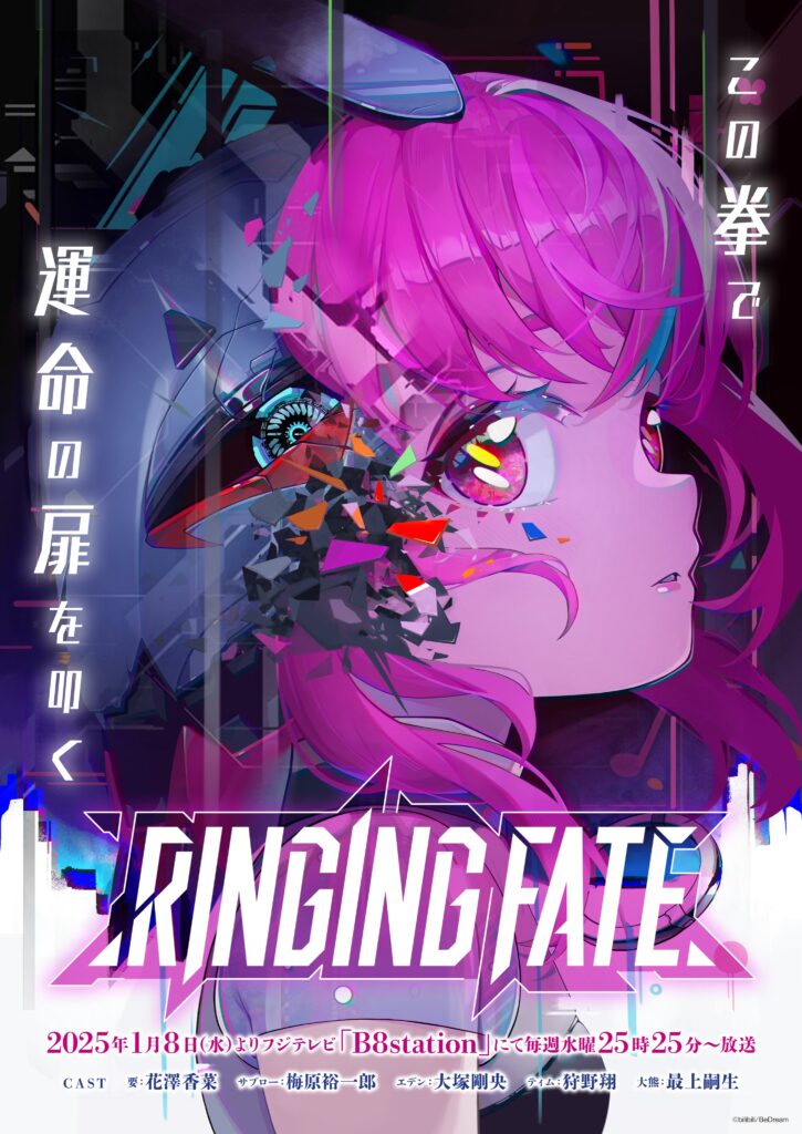 RINGING FATEキービジュアル