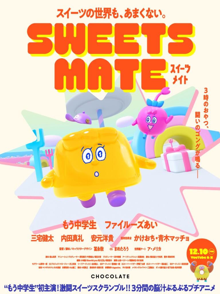 SWEETS MATEビジュアル