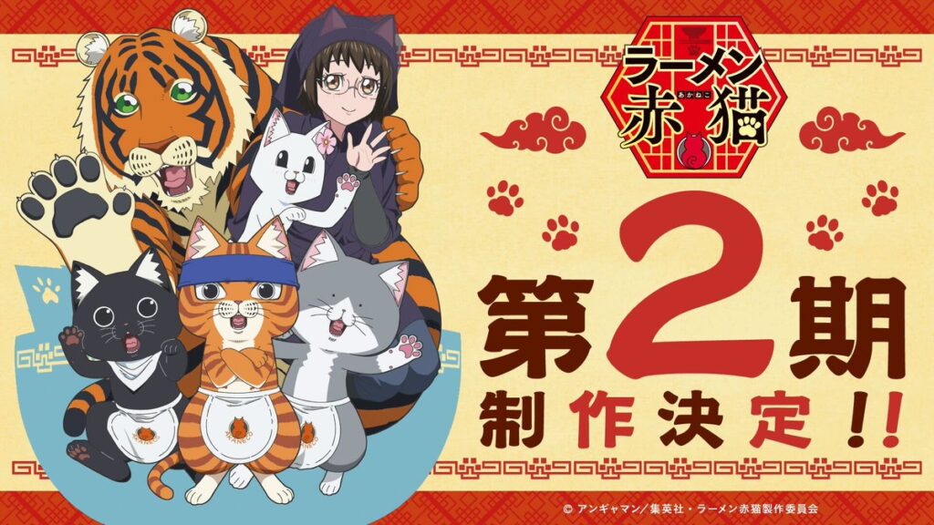 ラーメン赤猫 第2期ビジュアル