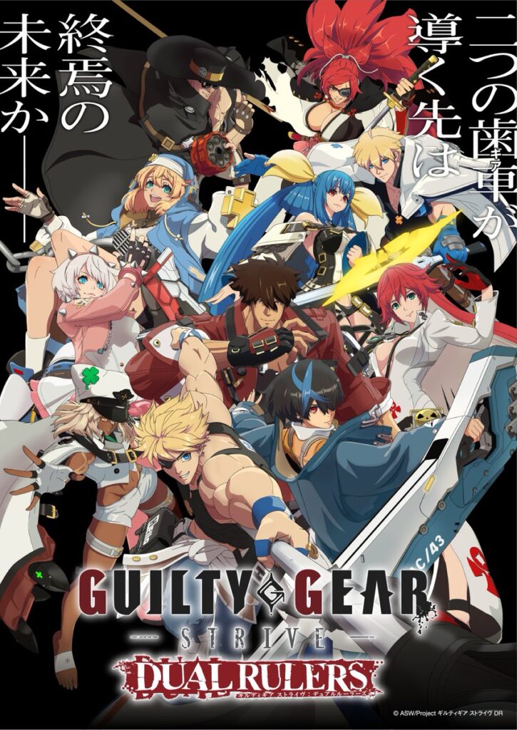 GUILTY GEAR STRIVE：DUAL RULERSビジュアル