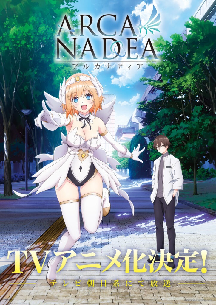 アルカナディアビジュアル