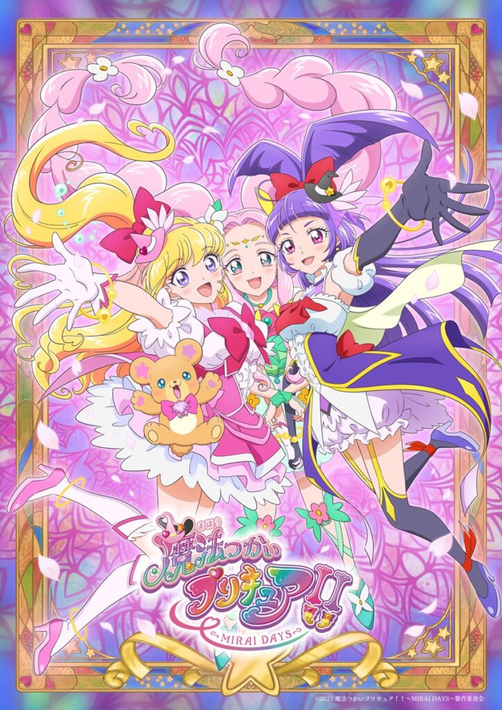 魔法つかいプリキュア！！〜MIRAI DAYS〜キービジュアル