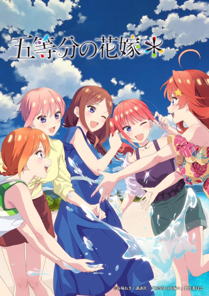 五等分の花嫁＊キービジュアル