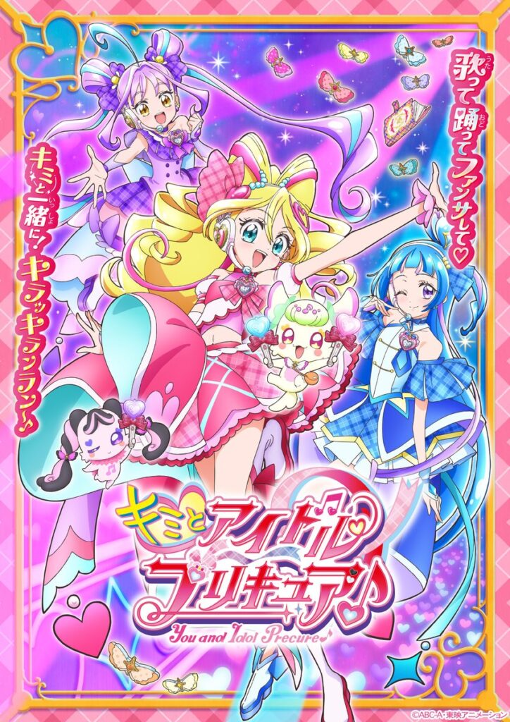 キミとアイドルプリキュア♪ビジュアル