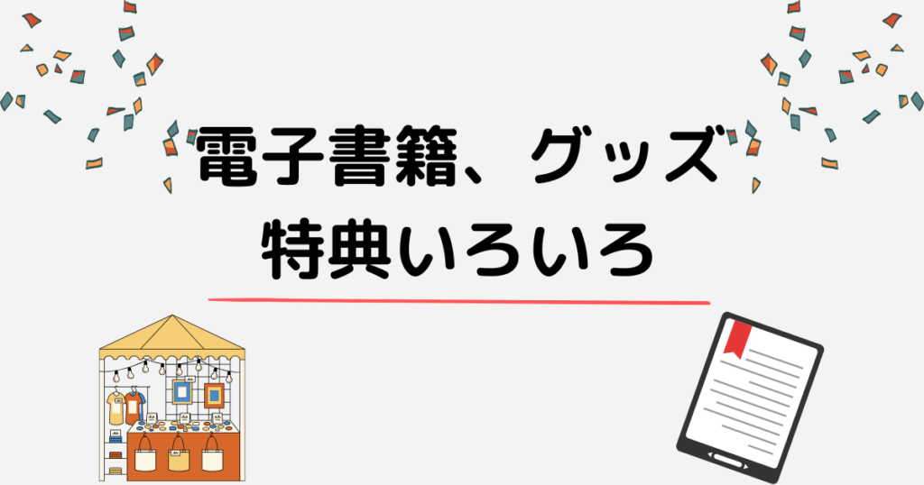 動画視聴以外のサービスも必要か