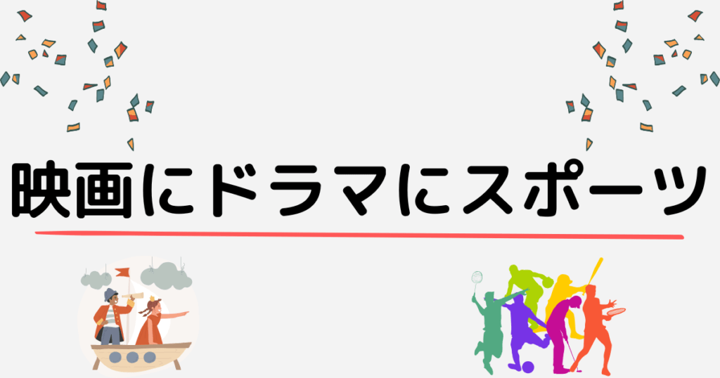 アニメ以外にも観たいジャンルがあるか