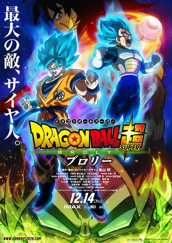 ドラゴンボール超　ブロリーキービジュアル