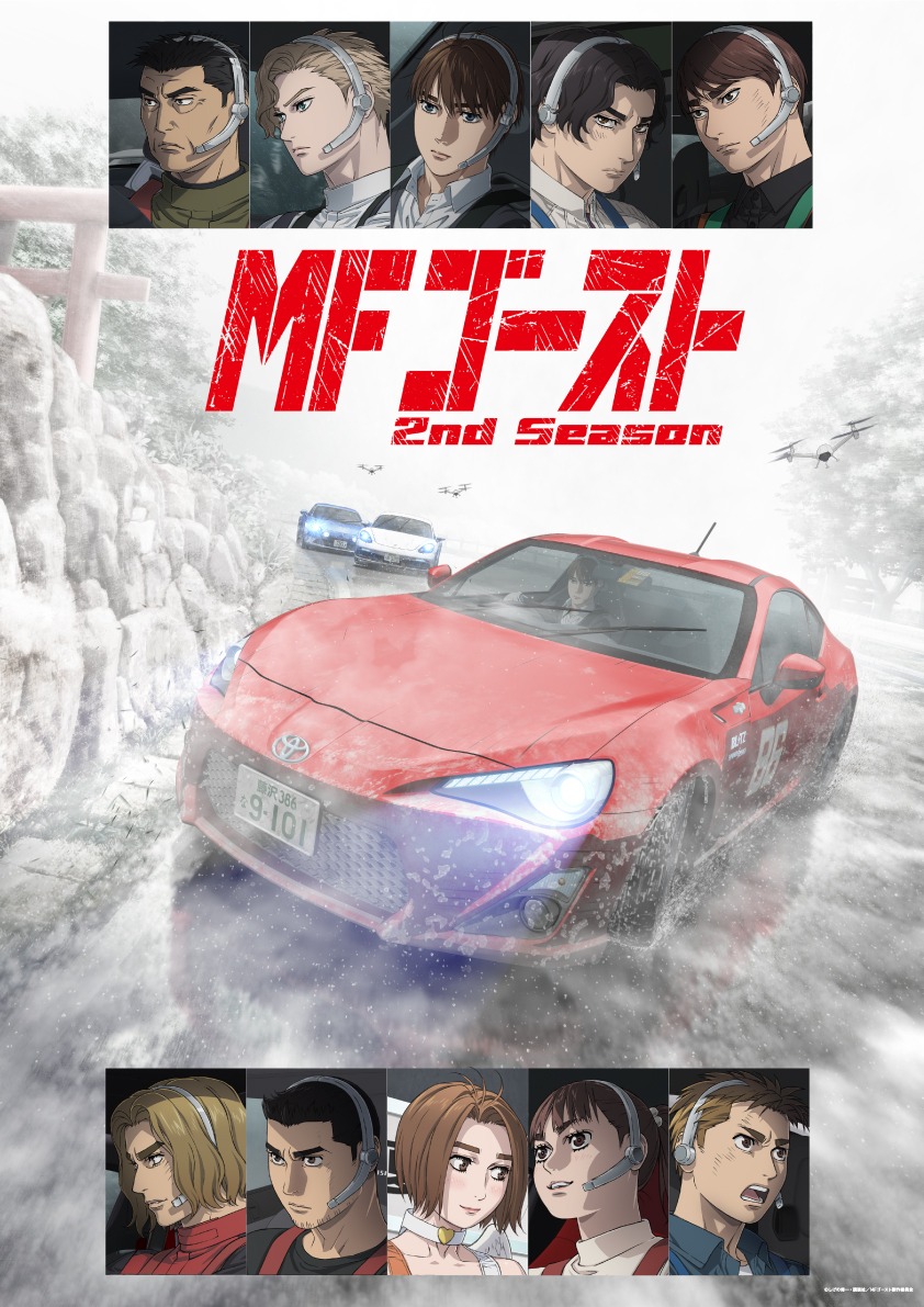 MFゴースト 2nd Seasonキービジュアル