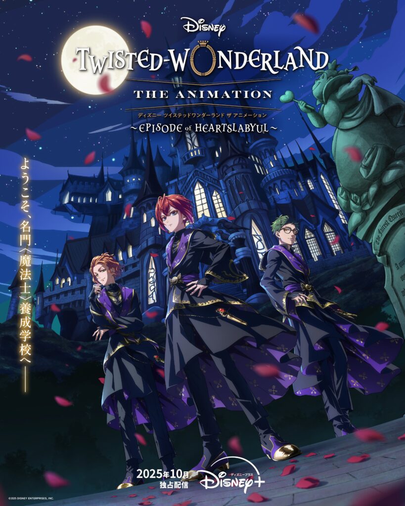 ディズニー ツイステッドワンダーランド ザ アニメーションビジュアル
