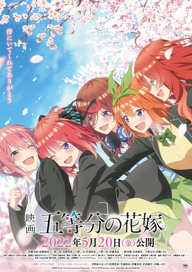 映画「五等分の花嫁」キービジュアル