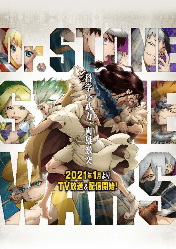 Dr.STONE STONE WARSビジュアル